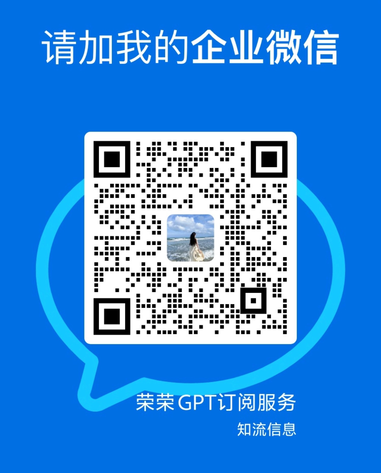 企业微信咨询二维码